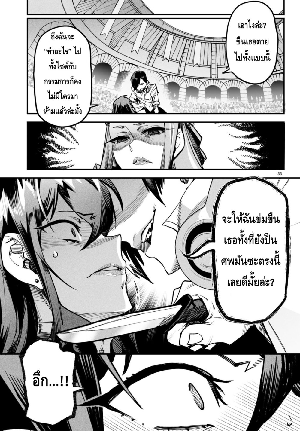 Reincarnation Coliseum à¸•à¸­à¸™à¸—à¸µà¹ˆ2 (33)