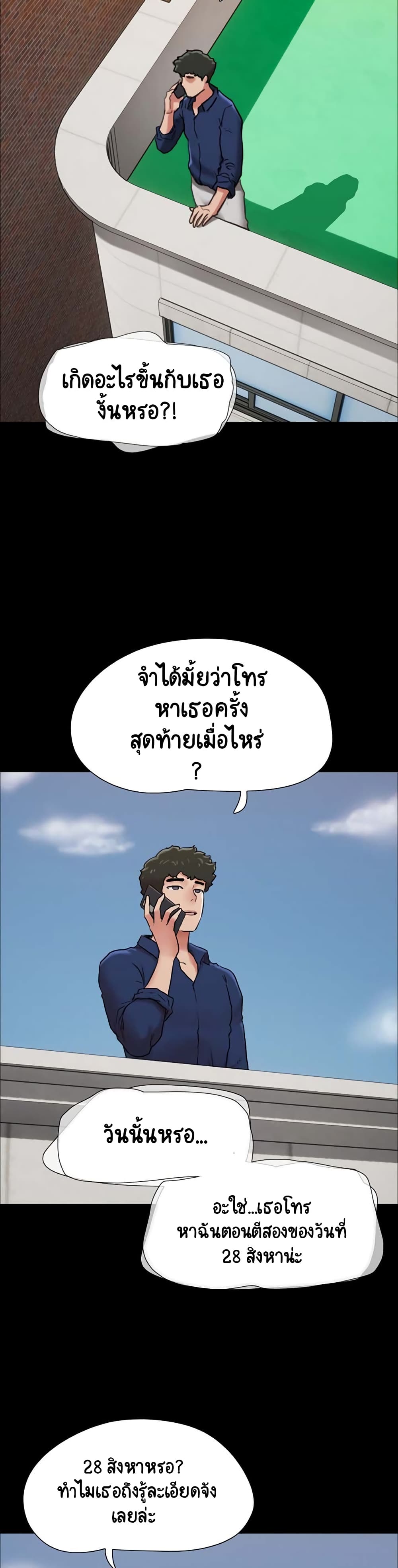 Not to Be Missed ตอนที่ 8 (33)