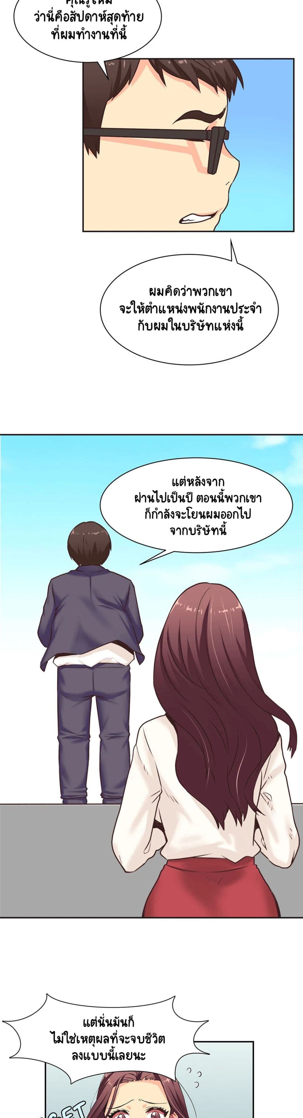 The Yes Girl à¸•à¸­à¸™à¸—à¸µà¹ˆ 1 (13)