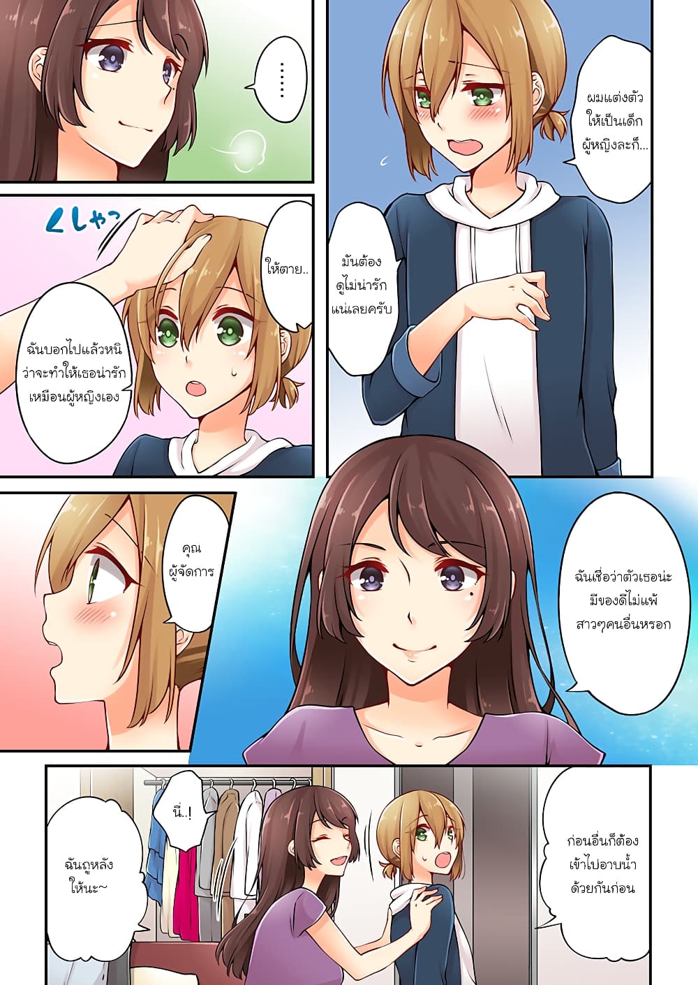 Ren Arisugawa Is Actually A Girl à¸•à¸­à¸™à¸—à¸µà¹ˆ 13 (4)