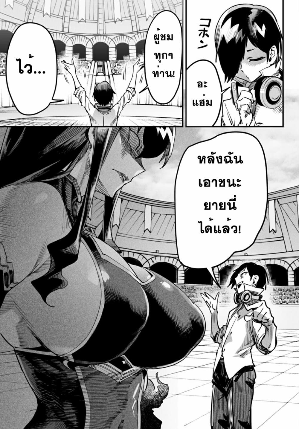 Reincarnation Coliseum à¸•à¸­à¸™à¸—à¸µà¹ˆ 1 (52)