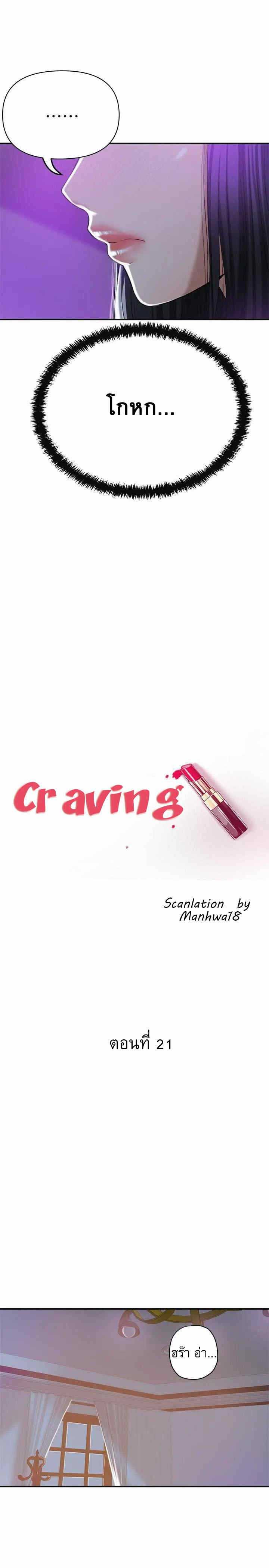 Craving 21 15