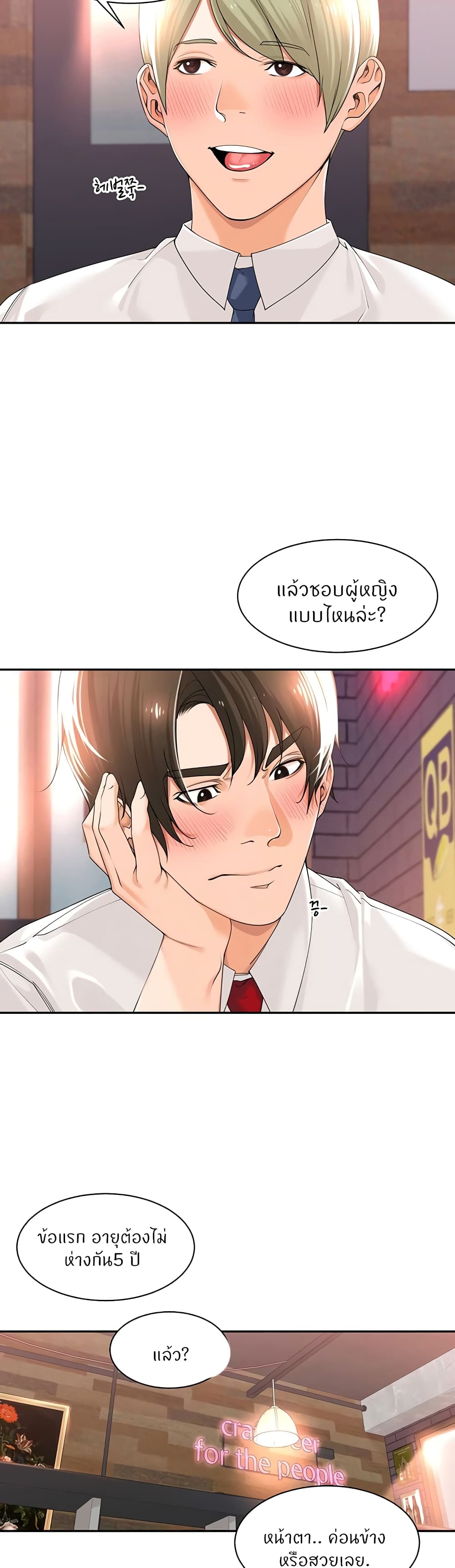 Manager, Please Scold Me เธ•เธญเธเธ—เธตเน17 (11)
