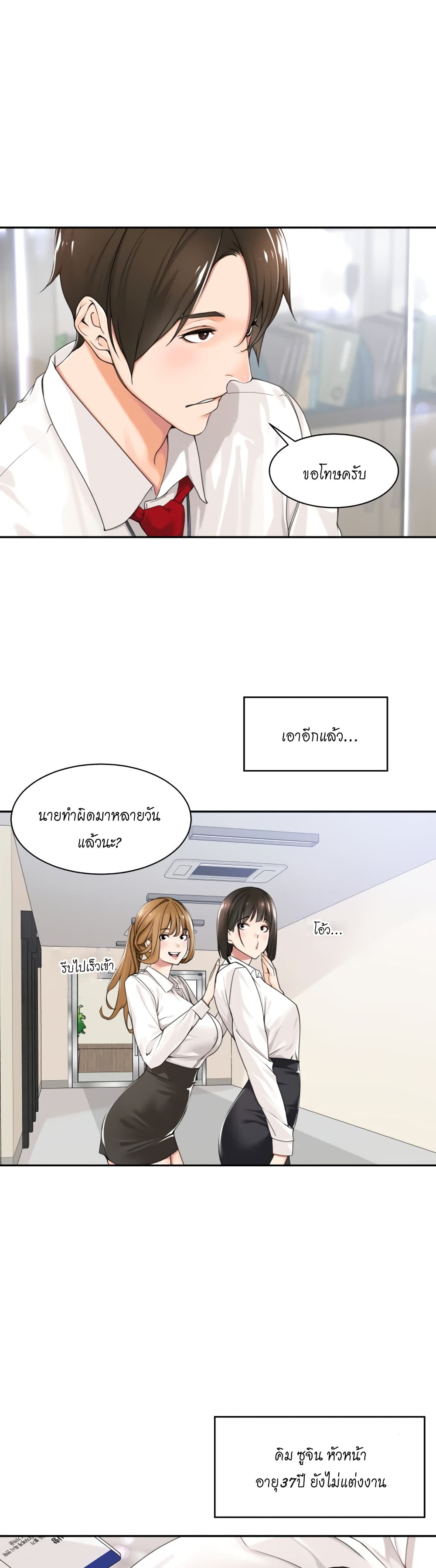 Manager, Please Scold Me เธ•เธญเธเธ—เธตเน 1 (7)