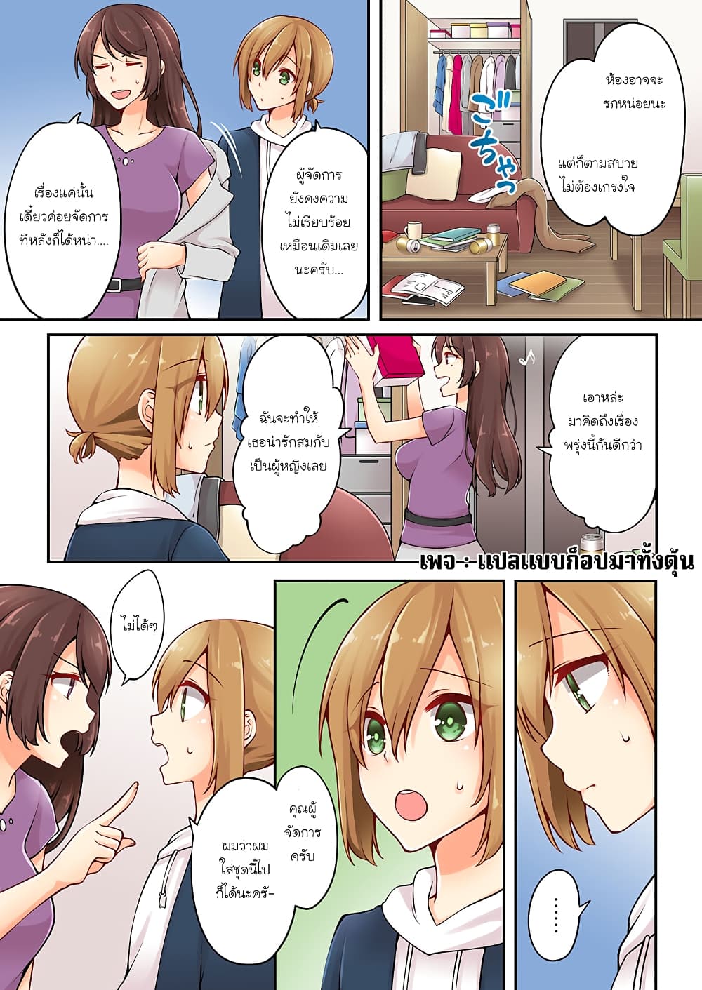 Ren Arisugawa Is Actually A Girl à¸•à¸­à¸™à¸—à¸µà¹ˆ 13 (2)