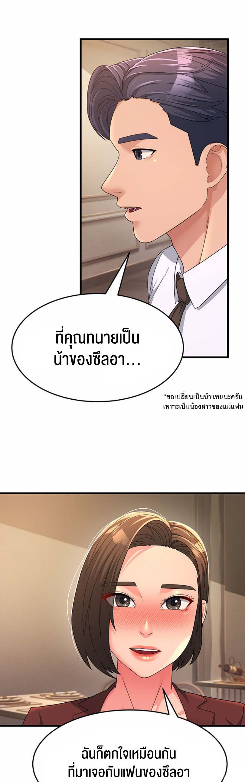 à¸­à¹ˆà¸²à¸™à¹‚à¸”à¸ˆà¸´à¸™ à¹€à¸£à¸·à¹ˆà¸­à¸‡ Mother in Law Bends To My Will 9 18