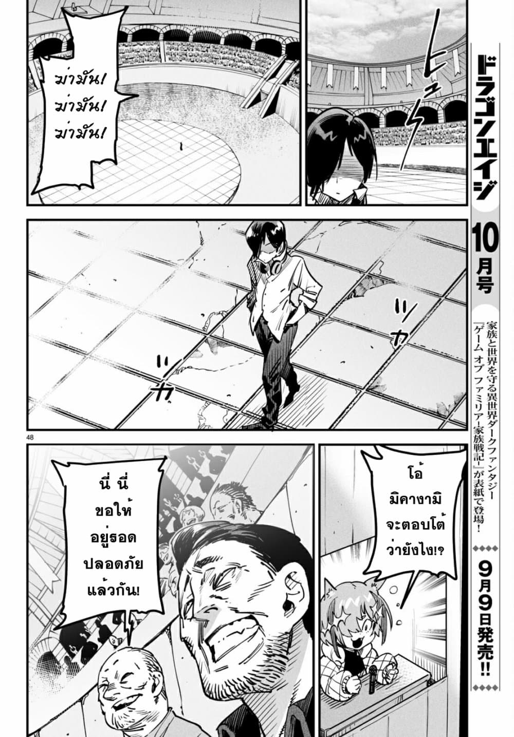 Reincarnation Coliseum à¸•à¸­à¸™à¸—à¸µà¹ˆ 1 (51)