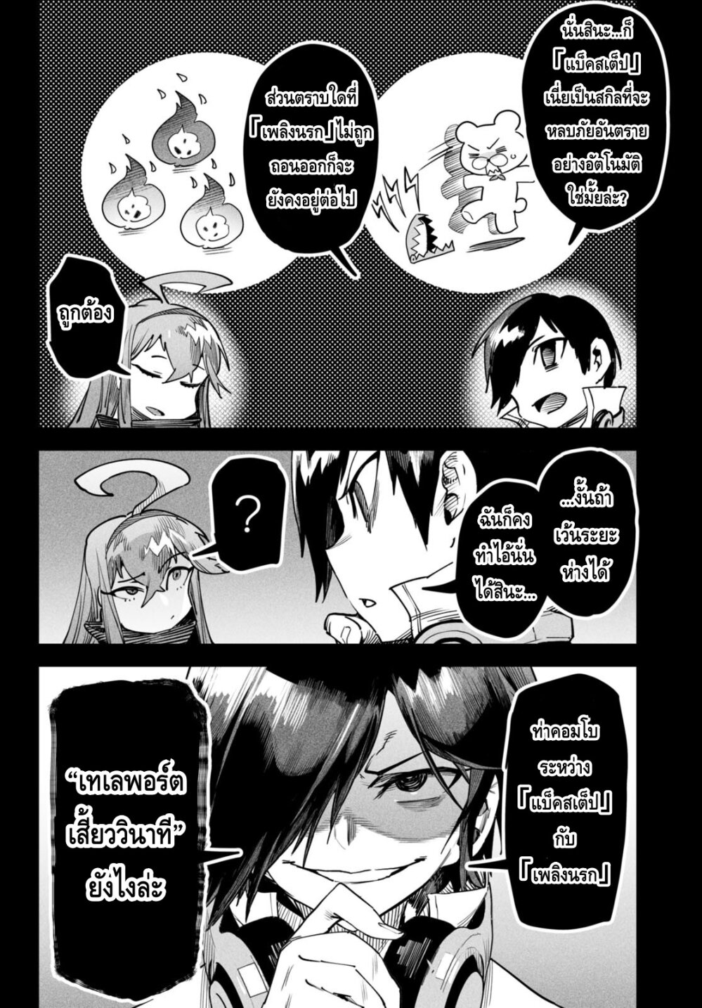 Reincarnation Coliseum à¸•à¸­à¸™à¸—à¸µà¹ˆ2 (26)