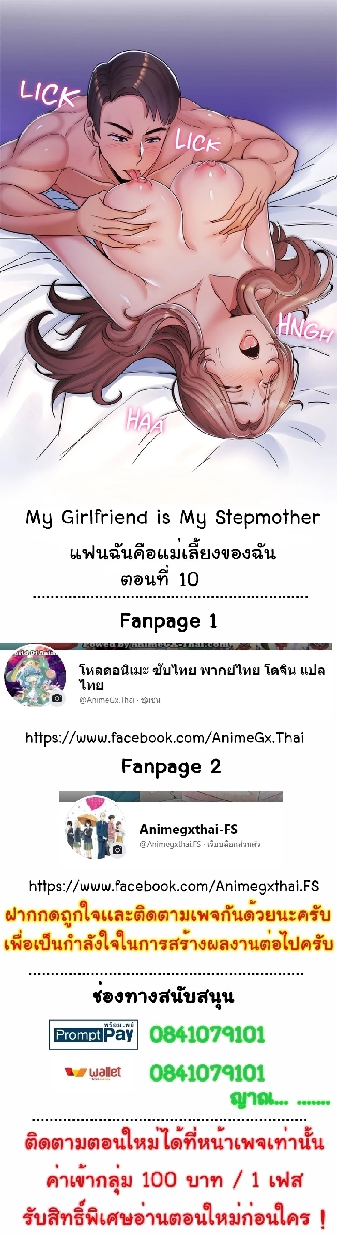 My Girlfriend is My Stepmother 10 1