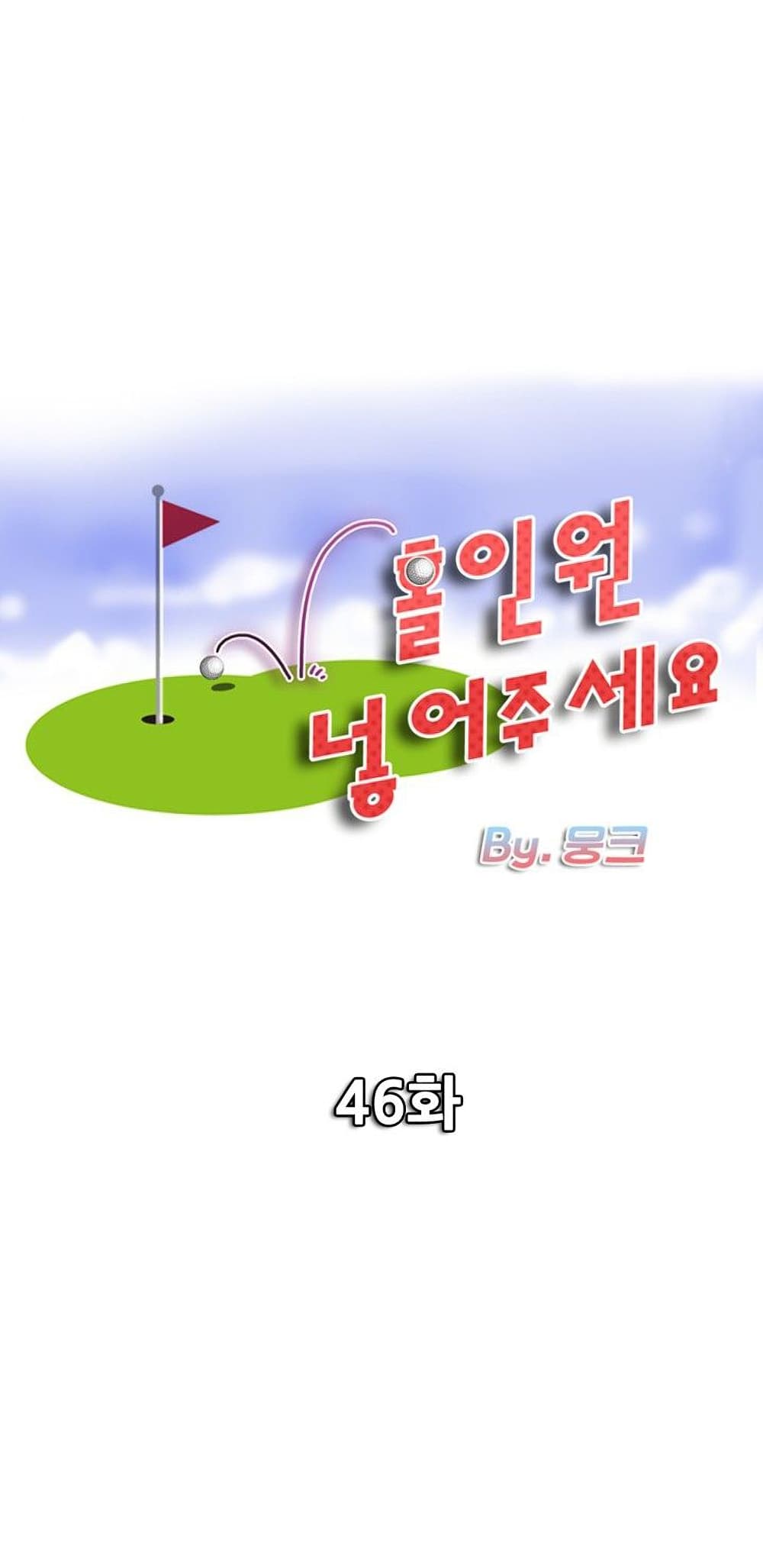 Hole In One 46 (1)