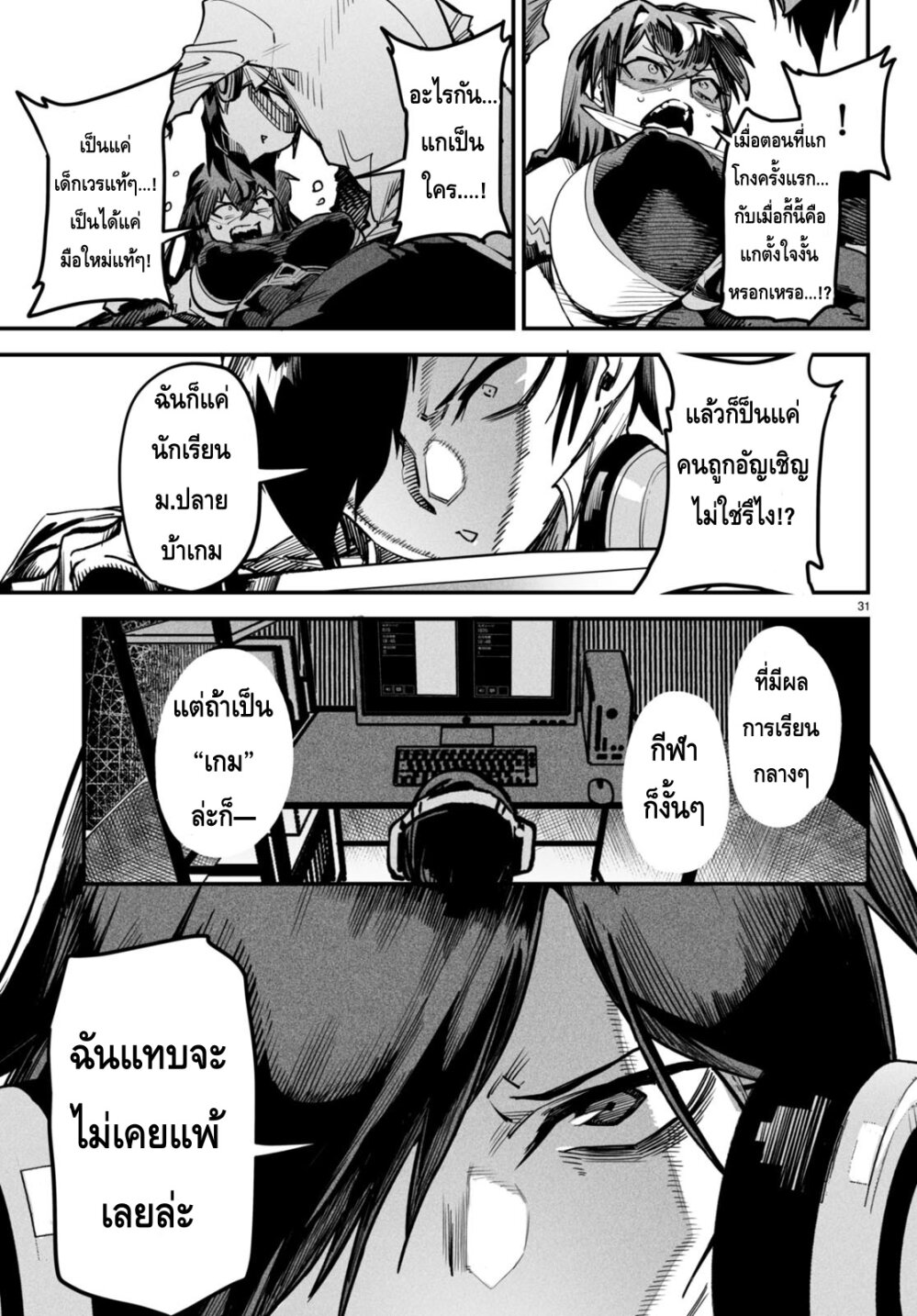 Reincarnation Coliseum à¸•à¸­à¸™à¸—à¸µà¹ˆ2 (31)