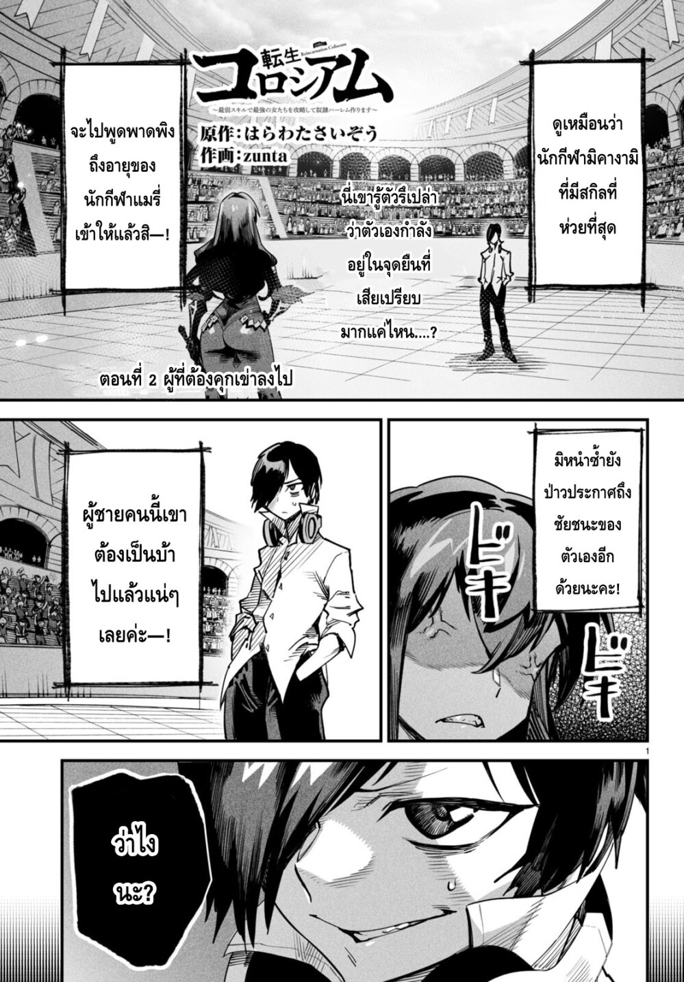 Reincarnation Coliseum à¸•à¸­à¸™à¸—à¸µà¹ˆ2 (1)