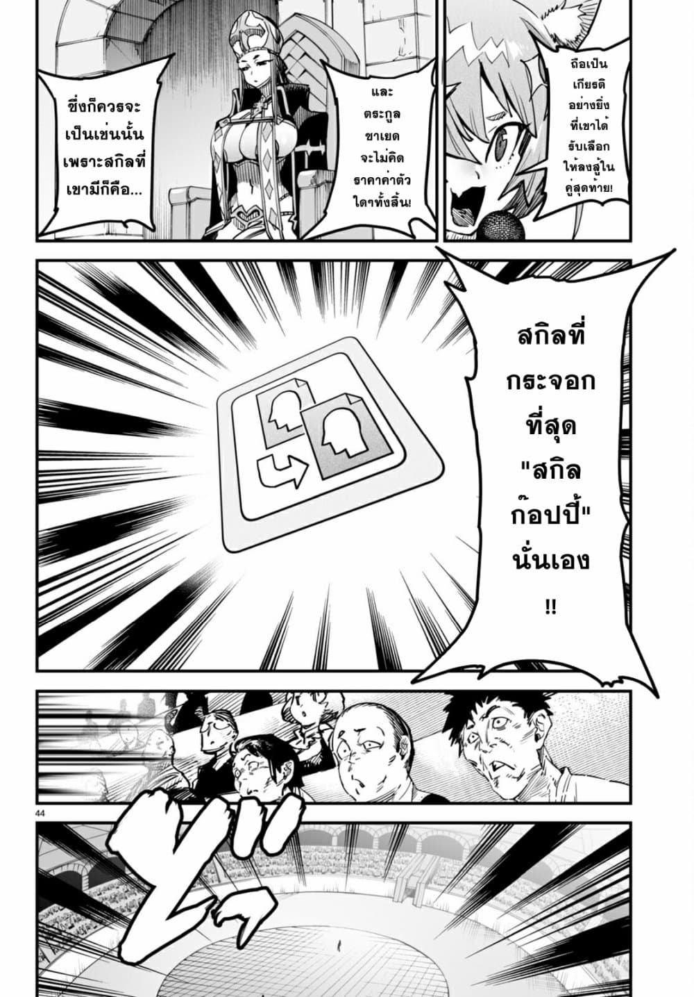 Reincarnation Coliseum à¸•à¸­à¸™à¸—à¸µà¹ˆ 1 (47)