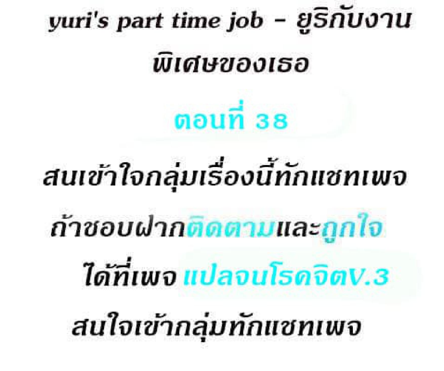 Yuri’s Part Time Job 38 02