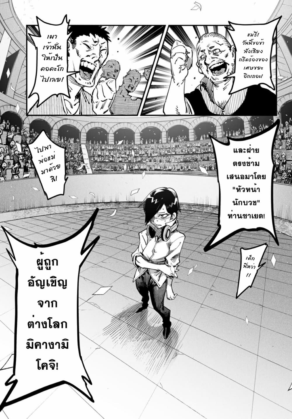 Reincarnation Coliseum à¸•à¸­à¸™à¸—à¸µà¹ˆ 1 (46)