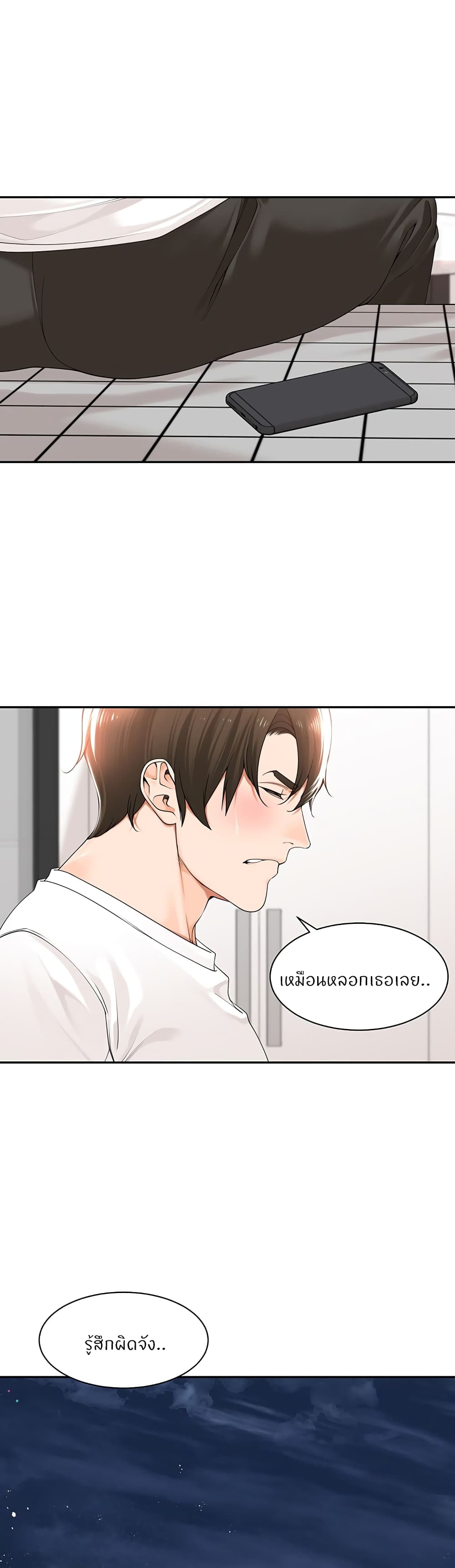 Manager, Please Scold Me เธ•เธญเธเธ—เธตเน17 (24)