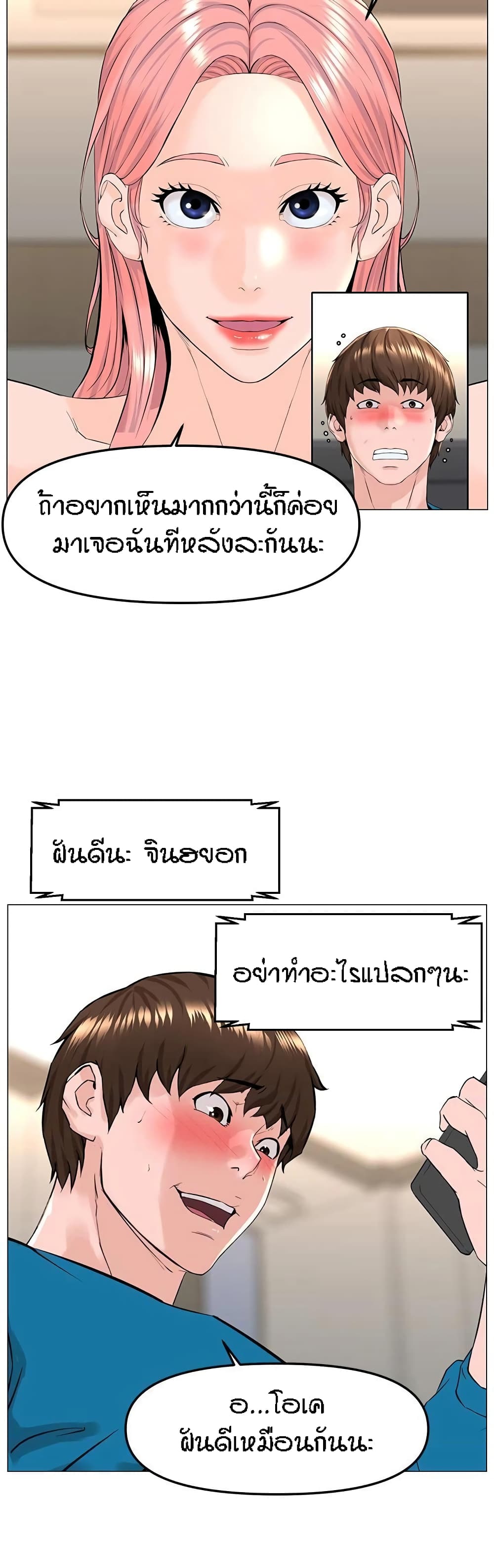 The Neighborhood Celebrity à¸•à¸­à¸™à¸—à¸µà¹ˆ71 (32)