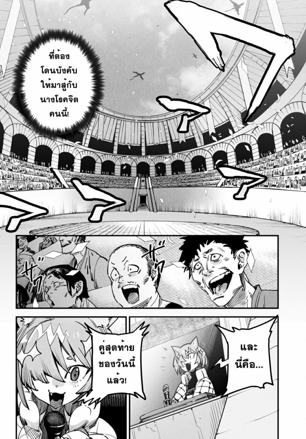 Reincarnation Coliseum à¸•à¸­à¸™à¸—à¸µà¹ˆ 1 (43)